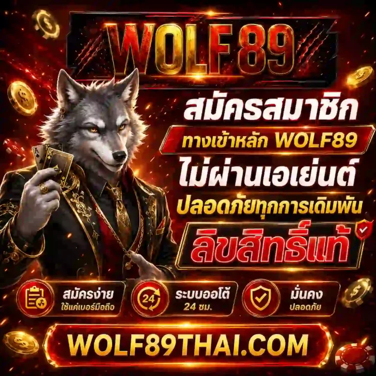 wolf 89 สล็อต
