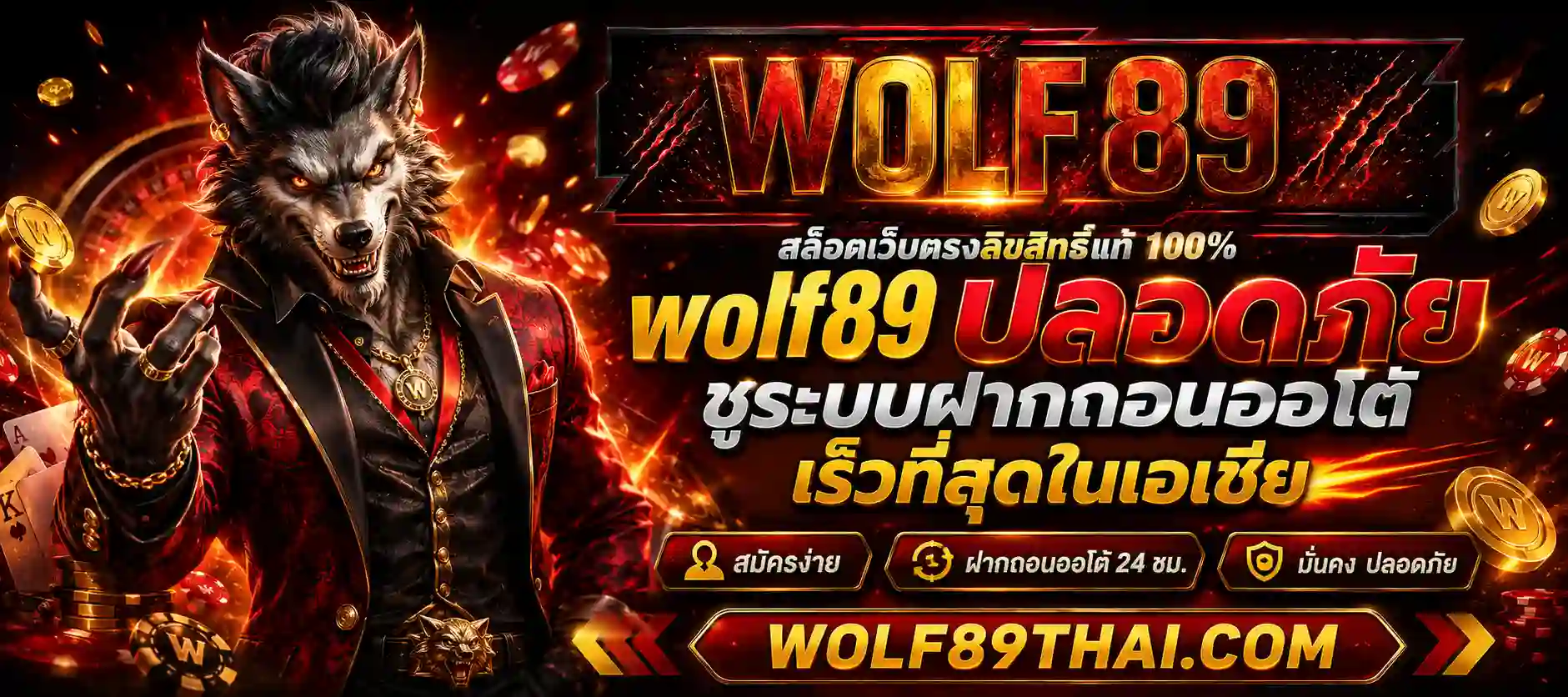 wolf89 ทางเข้า